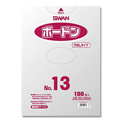 【メール便対応】SWAN ポリ袋 ボードンパック 穴なしタイプ 厚み0.02mm No.13(13号) 100枚 厚0.02×幅260×高380mm
