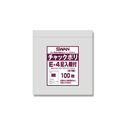 樂天商城 - 【メール便対応】SWAN チャック付ポリ袋 E-4記入欄付 (B7用) 100枚 厚0．04×幅100×高140mm