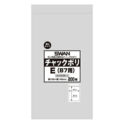 【メール便対応】SWAN チャック付きポリ袋 チャックポリ 035 E (B7用) 200枚/袋 厚0．035×幅100×高140m..