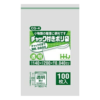 【メール便対応】 チャック付きポリ袋 CG-4　100枚入 ハウスホールドジャパン