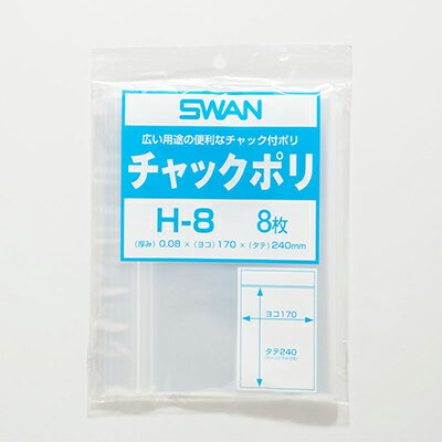 樂天商城 - 【メール便対応】SWAN スワン ポリ袋 チャックポリ H-8 A5用 8枚 厚0．08×幅170×高240mm