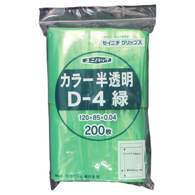 【アウトレット】【メール便対応】生産日本社 セイニチ チャック付きポリ袋 ユニパック カラー半透明タ..