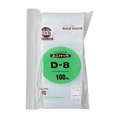 樂天商城 - 【メール便対応】生産日本社 セイニチ チャック付きポリ袋 ユニパック 厚口 D-8 100枚 チャック下120×袋幅85×厚0．08mm