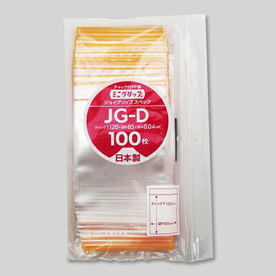 【メール便対応】生産日本社 セイニチ チャック付きポリ袋 MGジョイグリップ JG-D 100枚 チャック下120×袋幅85×厚0．04mm