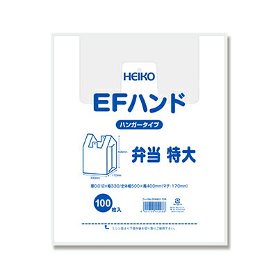 【メール便対応】HEIKO レジ袋 EFハンド ハンガータイプ 弁当用 特大 100枚