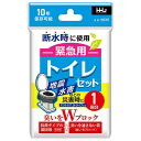 【10個までメール便対応】緊急用 トイレセット 1回分 WC01 臭いをWブロック ハウスホールドジャパン 簡易トイレ 非常用トイレ