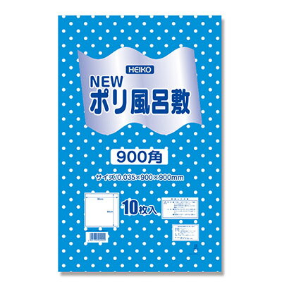 【3個までメール便対応】HEIKO Nポリ風呂敷 900角 水玉ブルー 10枚 ラッピング　ビニール風呂敷