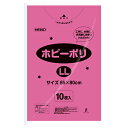 【メール便対応】HEIKO ポリ袋 ホビーポリ LL 桃 10枚 厚0.03×幅650×高800mm