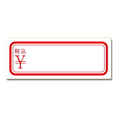 【メール便対応】HEIKO タックラベル(シール) No.166 税込 672片 税込二重枠 赤