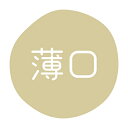 【メール便対応】HEIKO グルメシール 薄口 70片