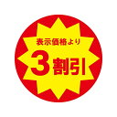 【メール便対応】HEIKO 業務用 タックラベル(シール) 3割引 504片
