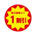【メール便対応】HEIKO 業務用 タックラベル(シール) 1割引 スリット加工 504片