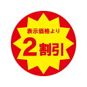 【メール便対応】HEIKO 業務用 タックラベル(シール) 2割引 スリット加工 504片