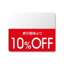 【メール便対応】HEIKO タックラベル(半糊ラベル) N スタンダード 「10%OFF」 200片