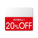【メール便対応】HEIKO タックラベル(半糊ラベル) N スタンダード 「20%OFF」 200片