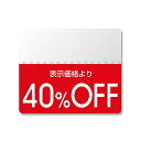 【メール便対応】HEIKO タックラベル(半糊ラベル) N スタンダード 「40%OFF」 200片