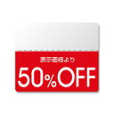 【メール便対応】HEIKO タックラベル(半糊ラベル) N スタンダード 「50%OFF」 200片