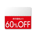 【メール便対応】HEIKO タックラベル(半糊ラベル) N スタンダード 「60%OFF」 200片
