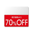 【メール便対応】HEIKO タックラベル(半糊ラベル) N スタンダード 「70%OFF」 200片