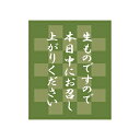 【メール便対応】HEIKO タックラベル(シール) No.801 生もの 緑 120片 縦30×横25mm