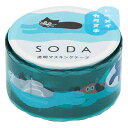 【メール便対応】【KINGJIM】キングジム ソーダ SODA 透明マスキングテープ スイミング CMTD20-004 20mm×3m ヒトトキ HITOTOKI