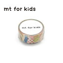 【メール便対応】【カモ井】「mt」マスキングテープ mt for kids ぺたぺた MT01KID020 15mm×7m