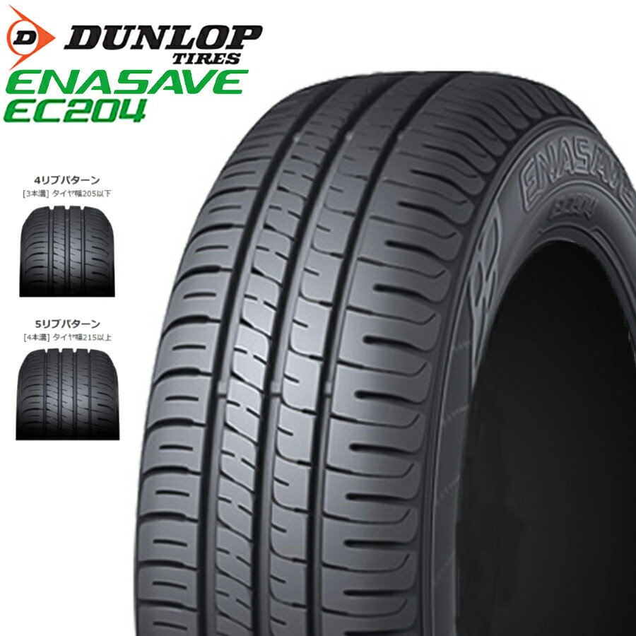 165/55R14 72V 1本価格 DUNLOP ENASAVE EC204 ダンロップ エナセーブ 25年製 正規品 新品 サマータイヤ 165-55-14