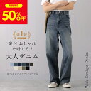 \2,640円!期間限定50%OFF/8/9 0:00~8/9 23:59!注文殺到!ランキング3冠 ワイドデニム ワイドパンツ デニム ウエストゴム キレイ目 ダメージ 小さいサイズ レディース ジーンズ 美脚 大きいサイズ デニムパンツ 美脚 ジーパン 体型カバー ストレート カラー