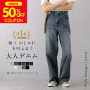\2,640円!50%OFFクーポン/7/4 20:00 - 7/11 1:59!注文殺到!ランキング3冠 ワイドデニム ワイドパンツ デニム ウエストゴム キレイ目 ダメージ 小さいサイズ レディース ジーンズ 美脚 大きいサイズ デニムパンツ 美脚 ジーパン 体型カバー ストレート カラー