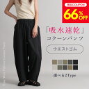 7/8限定!66%OFFクーポンで1,999円!超HIT中!注文殺到!吸水速乾機能 トレンド コクーンパンツ コクーン カーブパンツ ワイドパンツ ワイド 吸水 速乾 快適 レディース ボトムス カジュアル 美脚 イージー 体型カバー トレンド
