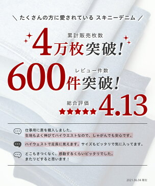 【20%OFF★送無】【累計4万枚突破!!】 楽天1位 ハイウエスト スキニージーンズ | スキニーデニム ストレッチスキニー スキニーパンツ 美脚 黒 ブラック デニムパンツ ボトムス ジーンズ ジーパン レディース タイト スリム ストレッチ