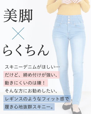 楽天1位 3つボタン ハイウエスト スキニーストレッチデニム | スキニー デニム パンツ ストレッチ スーパーストレッチ ジーパン 伸びる 小尻 美脚 脚長 スリム スレンダー ジェギング ボトムス ブラック ネイビー 黒 レディース