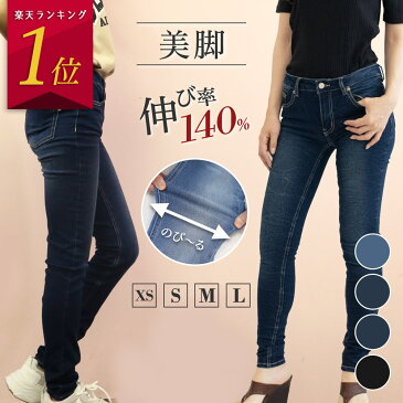 楽天1位 デニムパンツ スキニーパンツ スキニーデニム ジーンズ デニム ボトムス ジーパン 伸びる 伸縮性 ストレッチ 美脚 楽 ラクチン リラックス レディース 伸び率140%
