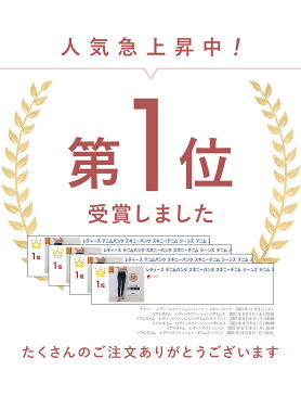 楽天1位 デニムパンツ スキニーパンツ スキニーデニム ジーンズ デニム ボトムス ジーパン 伸びる 伸縮性 ストレッチ 美脚 楽 ラクチン リラックス レディース 伸び率140%