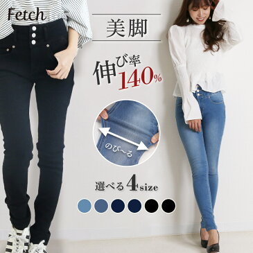 【40%OFF★送無】楽天1位 デニムパンツ ハイウエスト スキニーパンツ スキニーデニム ジーンズ ジーパン レディース デニム スキニー 3つボタン スリム スレンダー 美脚 ストレッチ らく ラクチン リラックス 伸び率140% 伸縮性