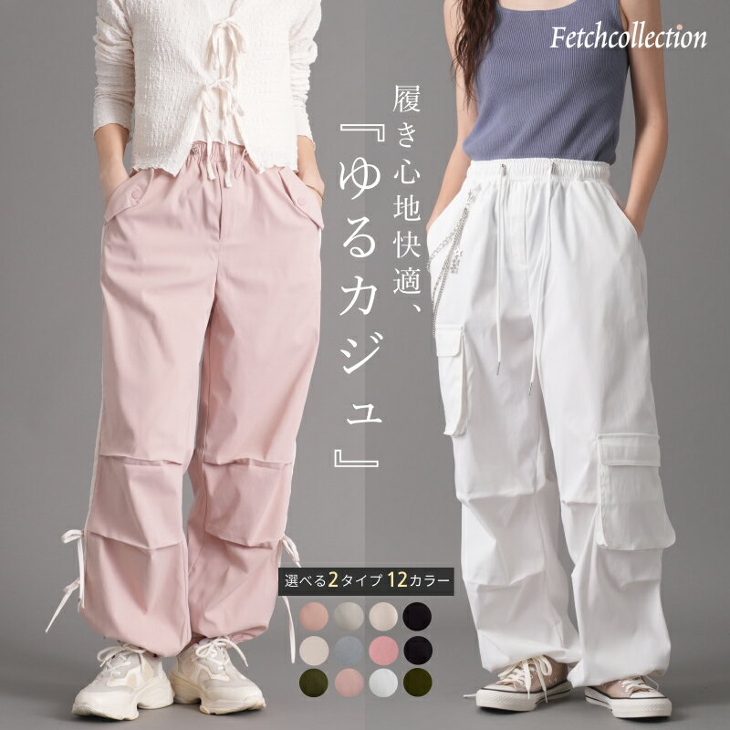 選べる2type リボン付き チェーン付き パラシュートカーゴパンツ｜トレンド パラシュート カーゴ レディース カーゴ リラックス イージー 無地 体型カバー ワイドパンツ カジュアル ストリート ウエストゴムのサムネイル