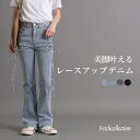 ストレッチデニム レースアップフレアパンツ | レディース ボトムス ジーンズ 美脚 韓国 ファッション デニムパンツ ジーパン トレンド フレアボトム カジュアル
