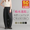 50%OFFクーポンで2,990円!!超HIT中!~7/4 19:59まで!注文殺到!吸水速乾機能 トレンド コクーンパンツ コクーン カーブパンツ ワイドパンツ ワイド 吸水 速乾 快適 レディース ボトムス カジュアル 美脚 イージー 体型カバー トレンド