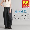 \期間限定1,999円!3,981円OFFクーポン!/超HIT中!注文殺到!吸水速乾機能 トレンド コクーンパンツ コクーン カーブパンツ ワイドパンツ ワイド 吸水 速乾 快適 レディース ボトムス カジュアル 美脚 イージー 体型カバー トレンド