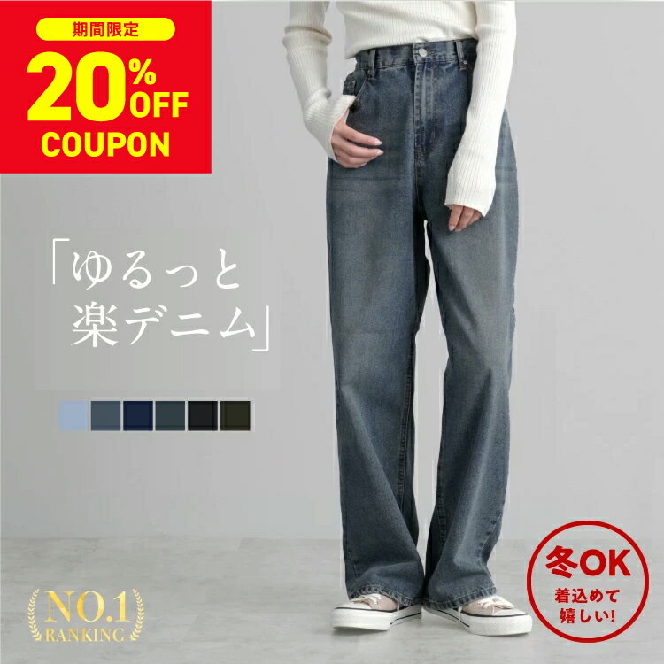 【限定クーポンで4,290円→3,432円！〜12/4 19:59迄】 冬のワイドパンツ デニム ウエストゴム キレイ目 ダメージ 小さいサイズ レディース ボトムス ハイウエスト ジーンズ 美脚 大きいサイズ 韓国 デニムパンツ 美脚 ジーパン ワイドデニム 体型カバー ストレート