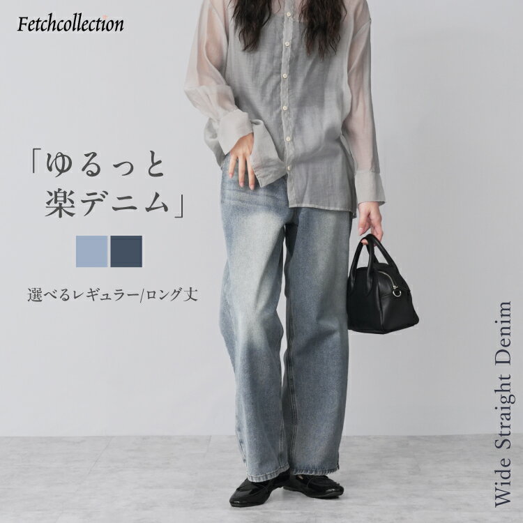 【5,280円→2,640円！限定クーポンで！4日20時～10日1:59迄】ワイドデニム ワイドパンツ デニム ウエストゴム 選べる レギュラー丈 ロング丈 キレイ目 レディース ボトムス ハイウエスト ジーンズ 美脚 大きいサイズ デニムパンツ 美脚 ジーパン 体型カバー ストレートのサムネイル