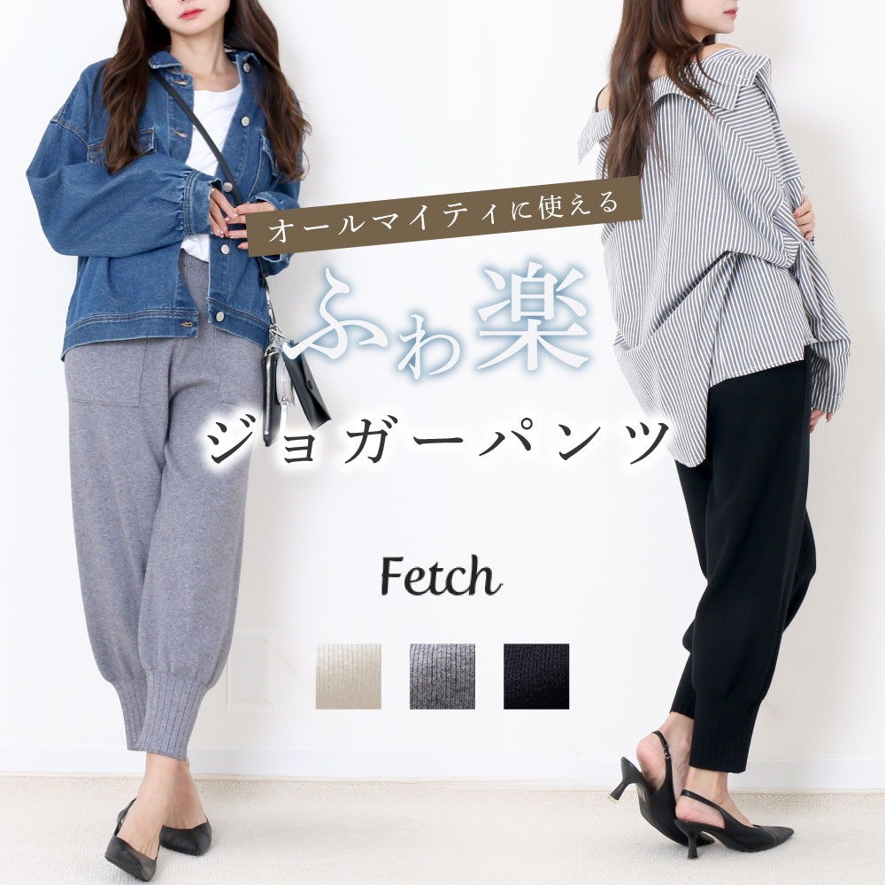 楽天Fetch　ボトムス専門店ニット ベイカージョガーパンツ | レディース ボトムス パンツ ベイカーパンツ ジョガーパンツ ニットパンツ 秋冬 トレーニングウェア カジュアル トレンド 大人 リラックス イージーパンツ 楽ちん