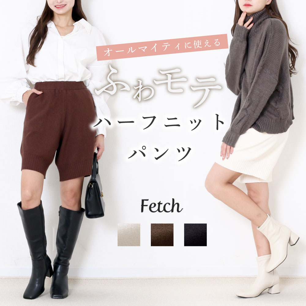 楽天Fetch　ボトムス専門店【マラソン期間最大30％オフクーポン】ポケット付き ハイウエスト ニット ハーフパンツ | レディース ボトムス パンツ ハーパン ショートパンツ ショーパン ニットパンツ 秋冬 新作 フェミニン カジュアル トレンド 楽ちん