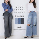 【ラスト1点！早い者勝ち★】 破れ加工 スラブデニム ワイドパンツ 12.5oz 斜め開き ダメージジーンズ クラッシュデニム ワイドデニム 骨格ウェーブ ウォッシュ加工 レディース ストリート