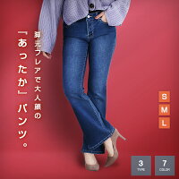 裏起毛 レディース ストレッチ デニム パンツ フレアパンツ フレアーパンツ 暖かい 防寒 アウトドア レギンスパンツ レギンス レギパン あったか ジーンズ カジュアル きれいめ 大人 コーデ きれいめカジュアル おしゃれ 秋 冬 秋冬