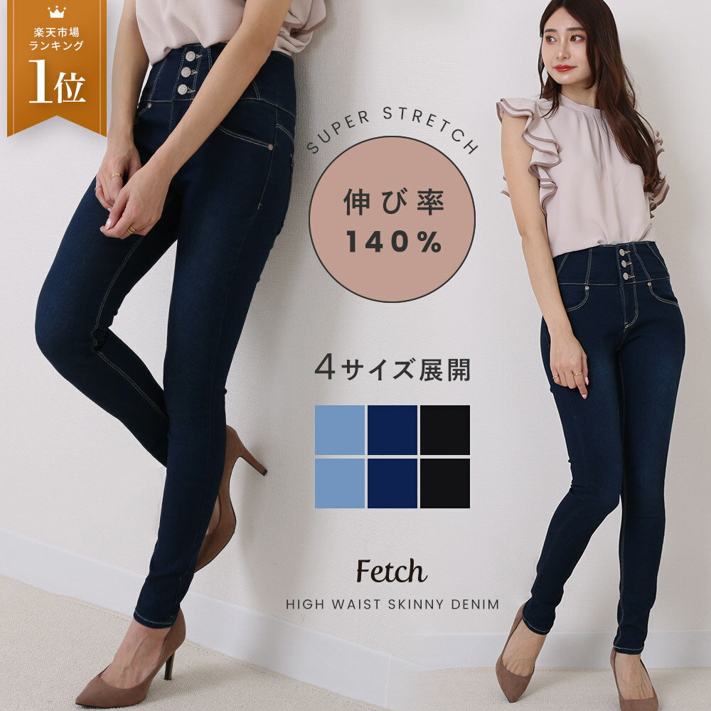 スキニーデニム デニムパンツ ハイウエスト レディース パンツ ジーンズ ジーパン デニム ストレッチ ..