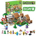 マイクラ レゴ互換 LEGO互換 マイクラ 村落 村 マインクラフト マインクラフト 互換 マインクラフト風 ミニフィグおまけ ブロック デラックス おもちゃ ...