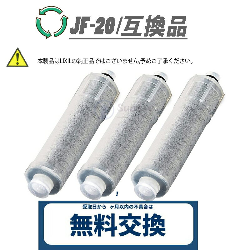 楽天市場】inax 交換用浄水カートリッジ3個入り jf-20-tの通販 楽天市場】inax 交換用浄水カートリッジ3個入り jf-20-tの通販