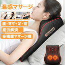 マッサージ枕 マッサージ 整体枕 背もたれ 首マッサージャー マッサージピロー 電熱 3Dマッサージ器 マッサージ器 温湿布浸透 寝ながらマッサージ器 説明書付...
