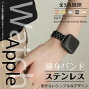 アップルウォッチ 9 SE バンド 女性 Apple Watch Ultra 45mm ステンレス ベルト 40mm 細身 スリム 44mm